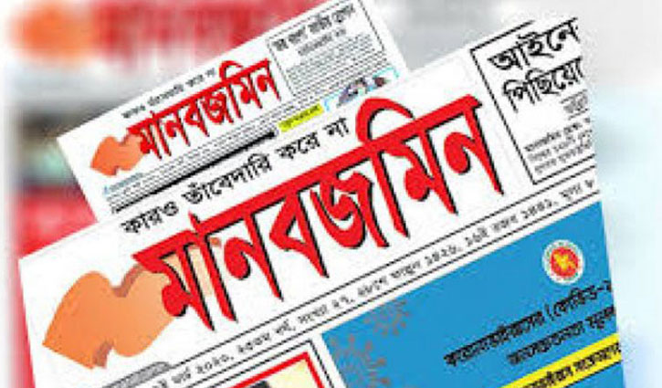 Manabjamin-newspaper