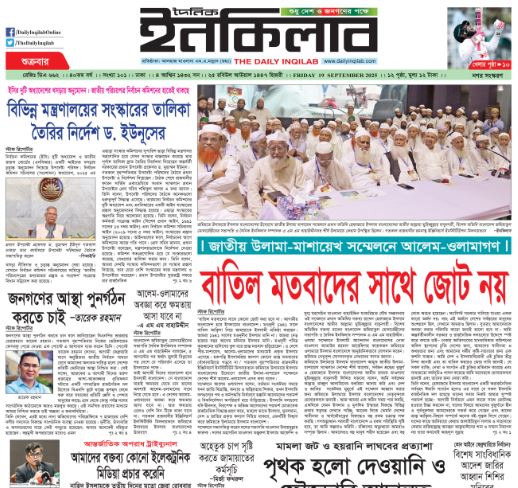 daily-inqilab